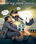 Ami Sudhu Cheyechi 2014